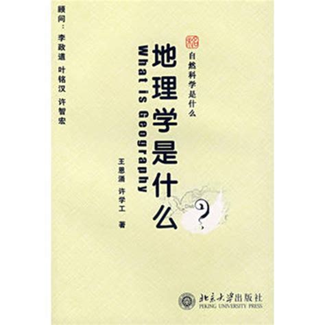 地理是什麼|地理學(學科分類):學科內涵,研究對象,學科特點,發展歷。